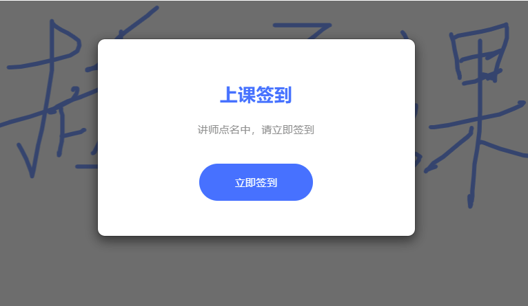 上课签到051101.png