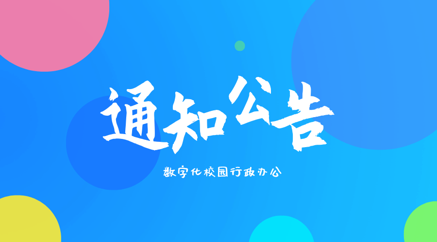 通知公告.png