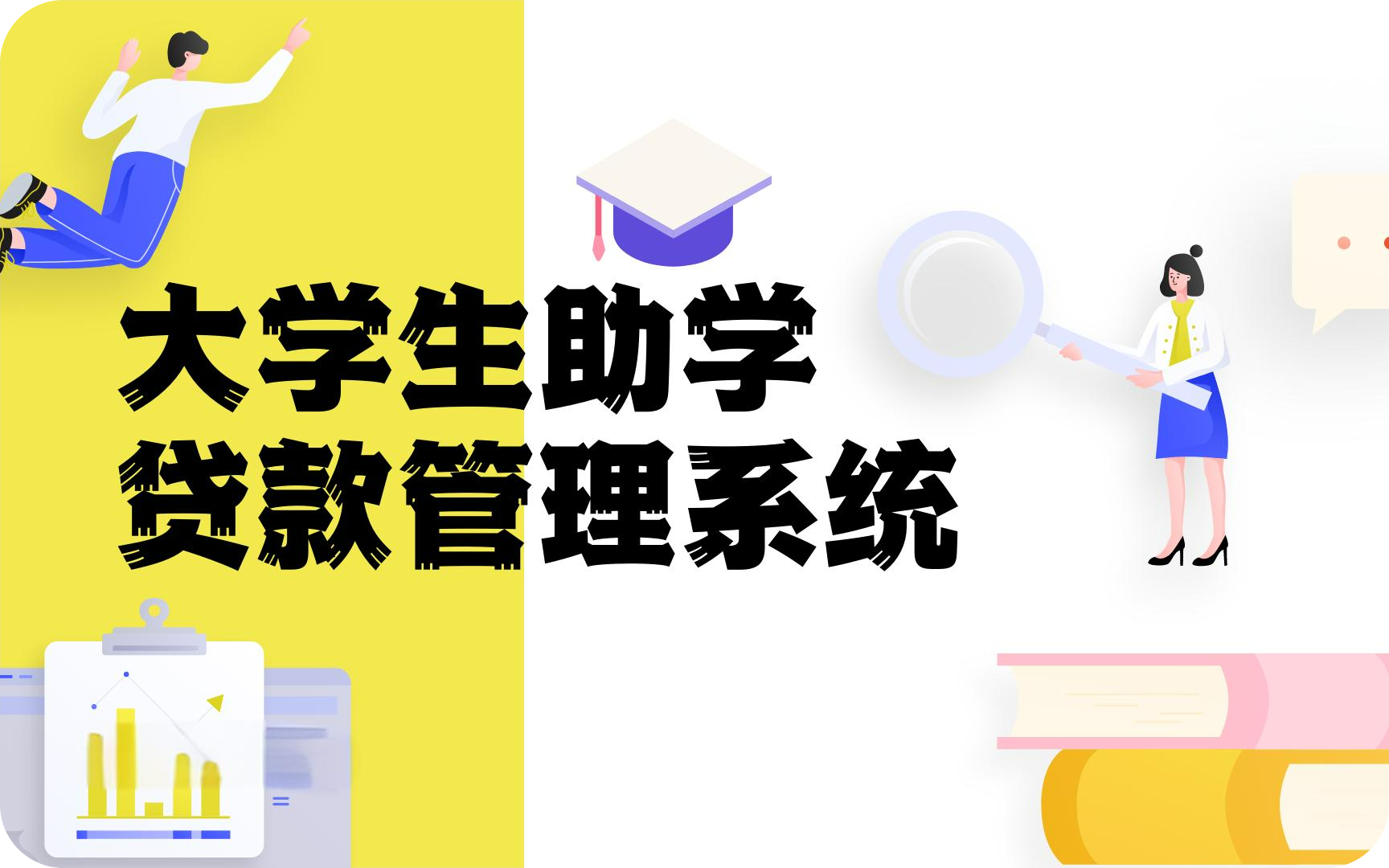 助学贷款.png