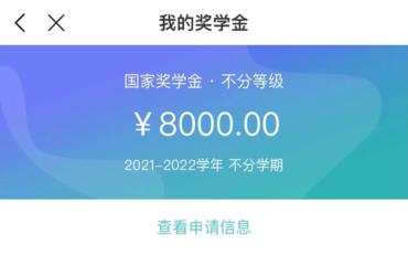 国家奖学金功能详解：智慧校园学工管理系统助力学生获得荣誉