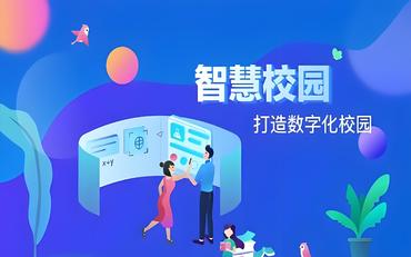 职业学院数字化智慧校园解决方案：从痛点到转型的全流程指南