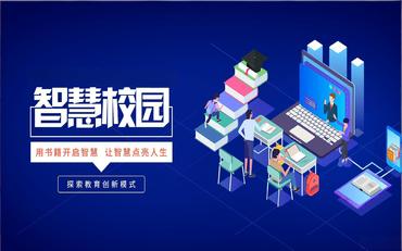 智慧校园系统选型第一步：把需求理清楚