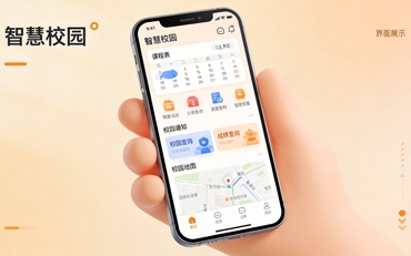 智慧校园系统支持手机端吗？移动端体验差直接pass
